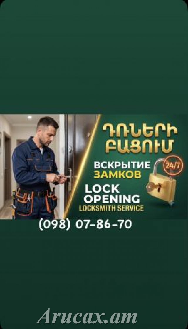 DRNERI BACUM (098) 07-86-70 ԴՌՆԵՐԻ ԲԱՑՈՒՄ ВСКРЫТИЕ ЗАМКОВ LOCK OPENING DUR BACOX ZAMOK BACOX DRAN BACUM PAKAN BACOX ZAMOKI VARPET
