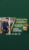 DRNERI BACUM (098) 07-86-70 ԴՌՆԵՐԻ ԲԱՑՈՒ...
