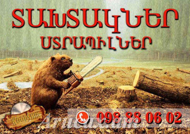 Ռեյկա Reyka рейка Ուղղափայտ ռեյկաներ Tax...