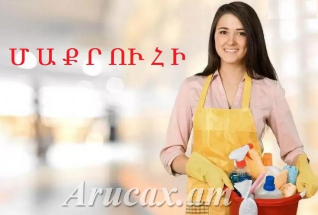 Մաքրուհի Բյուրականում