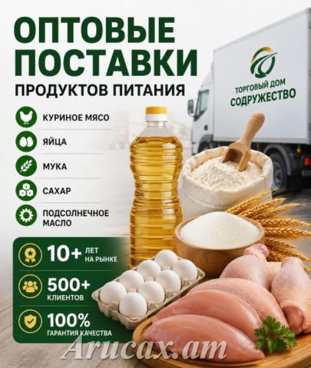 Продукты питания оптом из России - куриное мясо, яйца, мука, сахар, масло