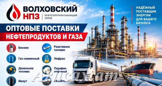 Волховский НПЗ - нефтеперерабатывающий завод