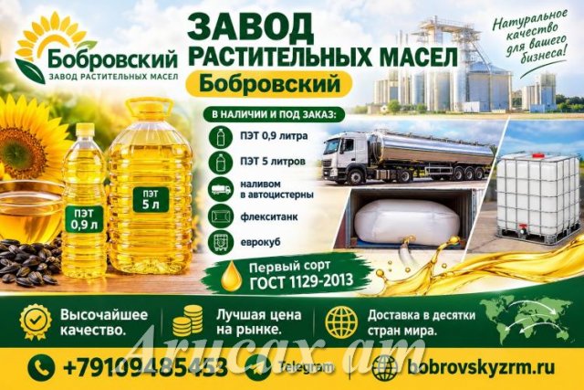 Завод растительных масел Бобровский