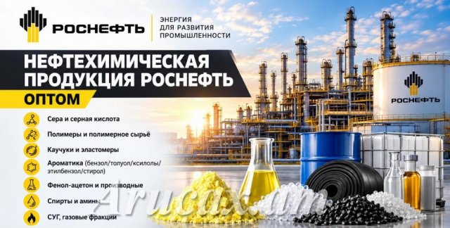 Нефтехимическая продукция оптом от производителя