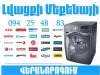  Լվացքի մեքենաների վերանորոգում