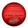 Ереван МОЛДОВАНОВКА Грузовые Перевозки ☎️(094)224004 ☎️(099)...