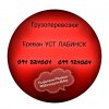 Ереван УСТ ЛАБИНСК Грузовые Перевозки ☎️(094)224004 ☎️(099)9...