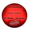 Грузовые Перевозки Ереван КАЗАНЬ ☎️(094)224004 ☎️(099)924004