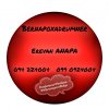 Bernapoxadrum Erevan ANAPA ☎️(094)224004 ☎️(099)924004