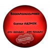 Bernapoxadrum Erevan KRIMSK ☎️(094)224004 ☎️(099)924004
