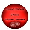 Грузовые Перевозки в РОССИЮ ☎️(094)224004 ☎️(099)924004
