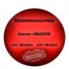 Yerevan OBNINSK Bernapoxadrum ☎️(094)224004, ☎️(099)924004