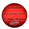 Ереван МОСКВА - СТУПИНО Грузоперевозки ☎️(094)224004 ☎️(099)...