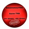 Yerevan TVER Bernapoxadrum ☎️(094)224004, ☎️(099)924004