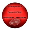 Грузовые Перевозки Ереван ЛИПЕЦК ☎️(094)224004 ☎️(099)924004