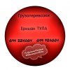 Ереван ТУЛА Грузоперевозки ☎️(094)224004 ☎️(099)924004