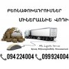 Erevan MINERALNIYE VODI Bernapoxadrum ☎️(094)224004, ☎️(099)...