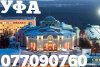 Ufa Erevan uxevorapoxadrum
