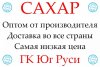 Экспортные поставки сахара от производит...